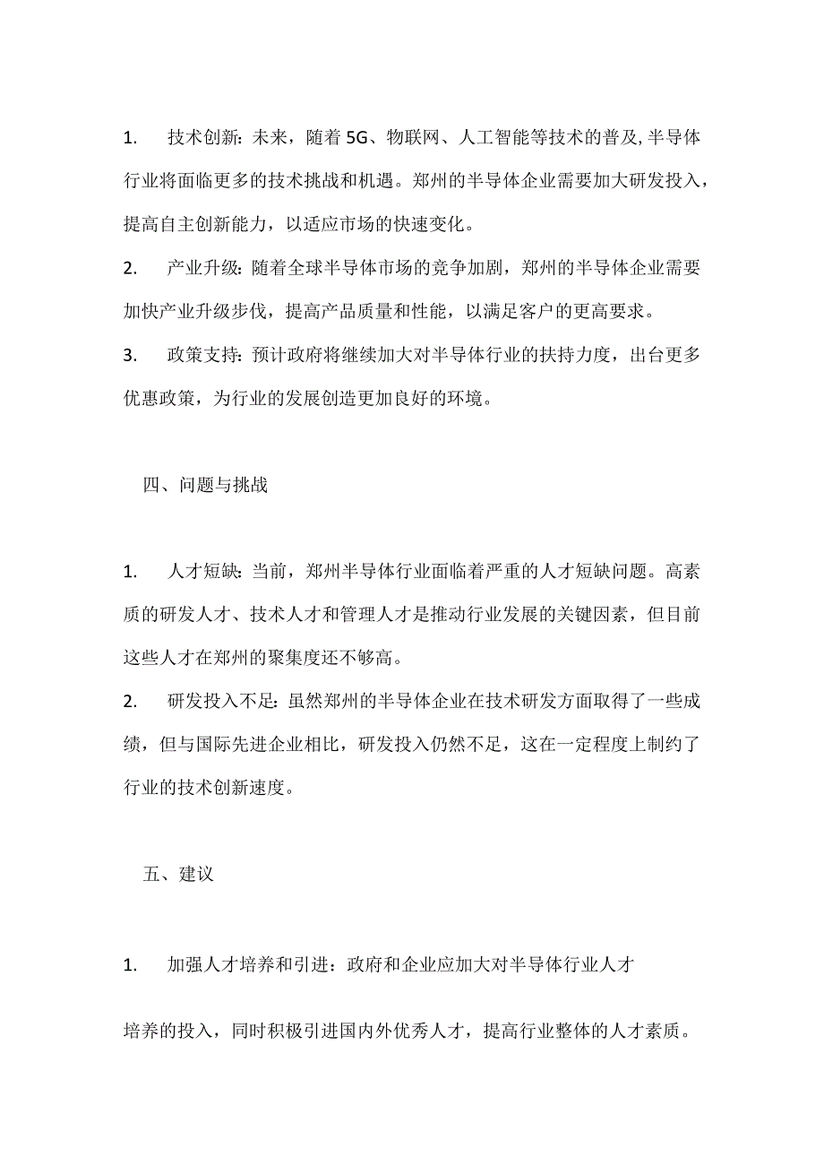 郑州半导体市场分析.docx_第2页