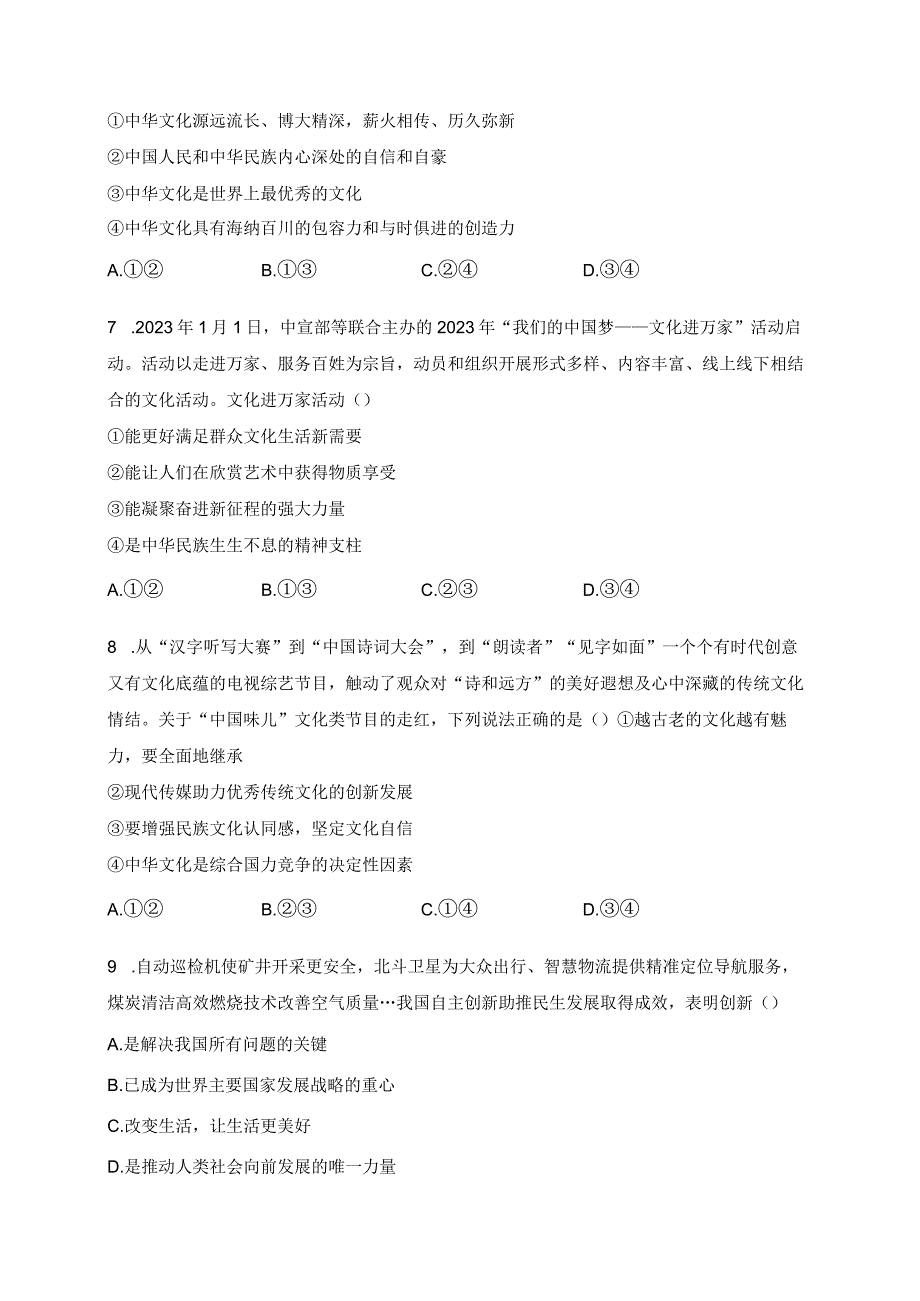 四川省绵阳市江油市初中八校联考2024届九年级下学期开学考试道德与法治试卷(含答案).docx_第2页