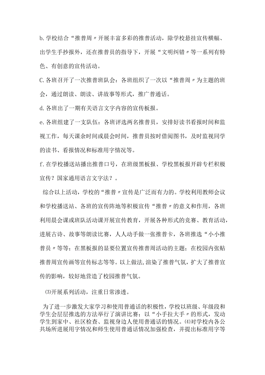 语言文字工作汇报稿.docx_第3页