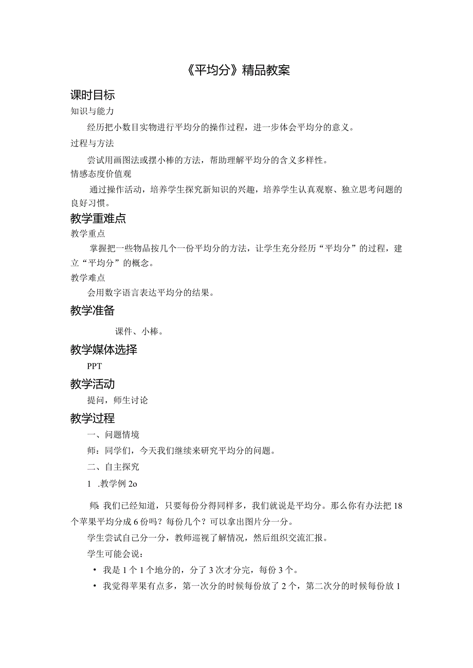 《平均分》精品教案.docx_第1页