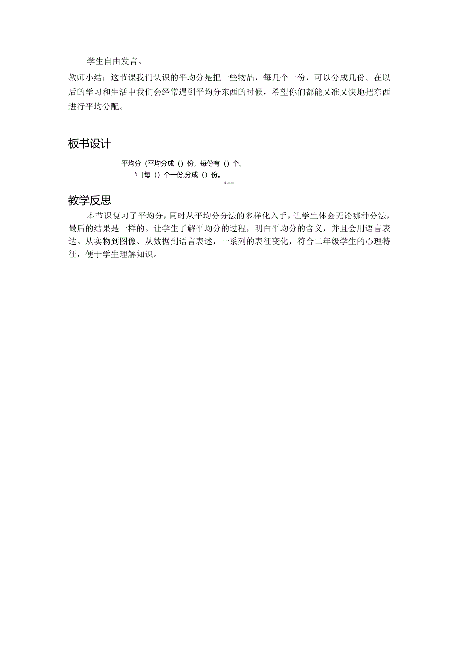 《平均分》精品教案.docx_第3页