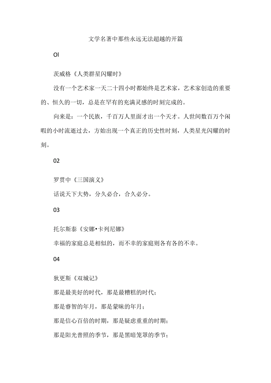 文学名著中那些永远无法超越的开篇.docx_第1页