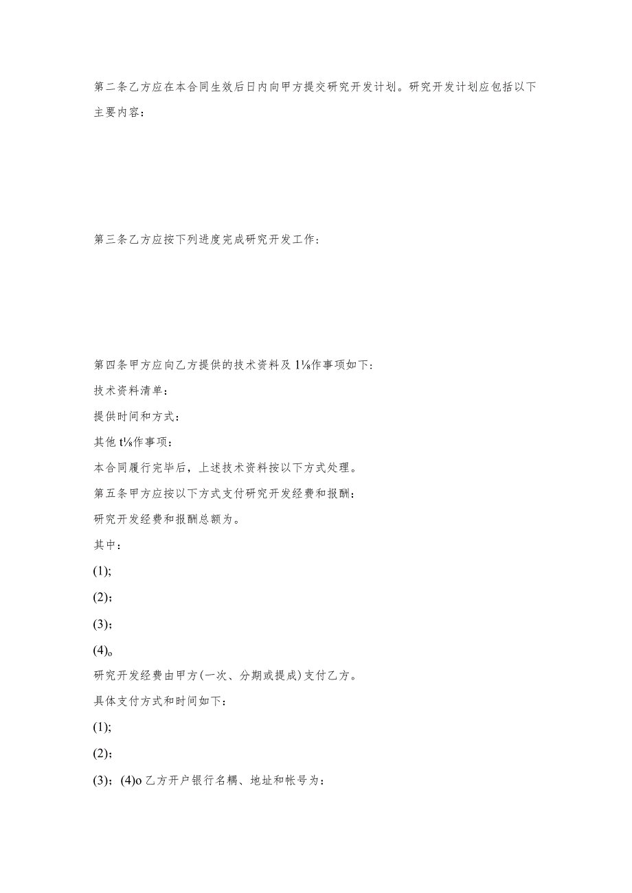 AI技术开发委托合同.docx_第2页