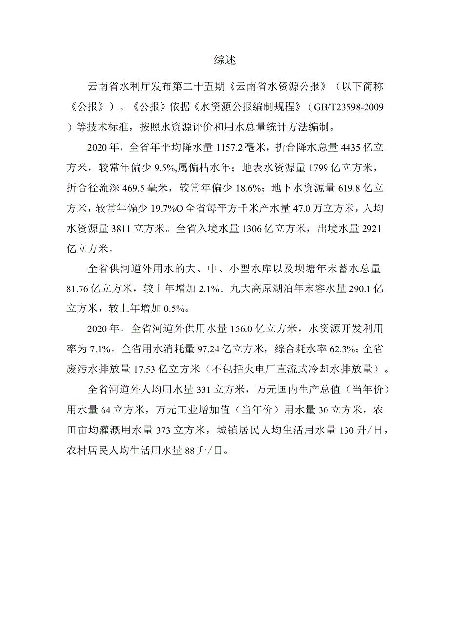 2020年云南省水资源公报.docx_第3页