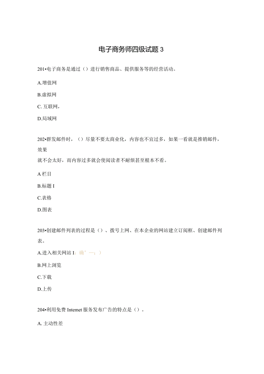 电子商务师四级试题3.docx_第1页