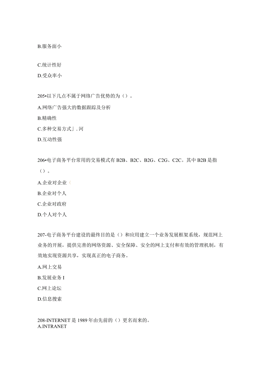 电子商务师四级试题3.docx_第2页