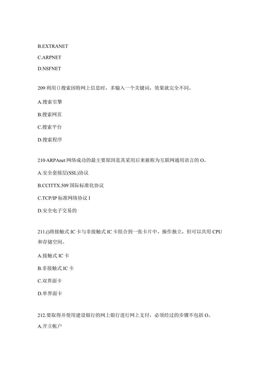 电子商务师四级试题3.docx_第3页