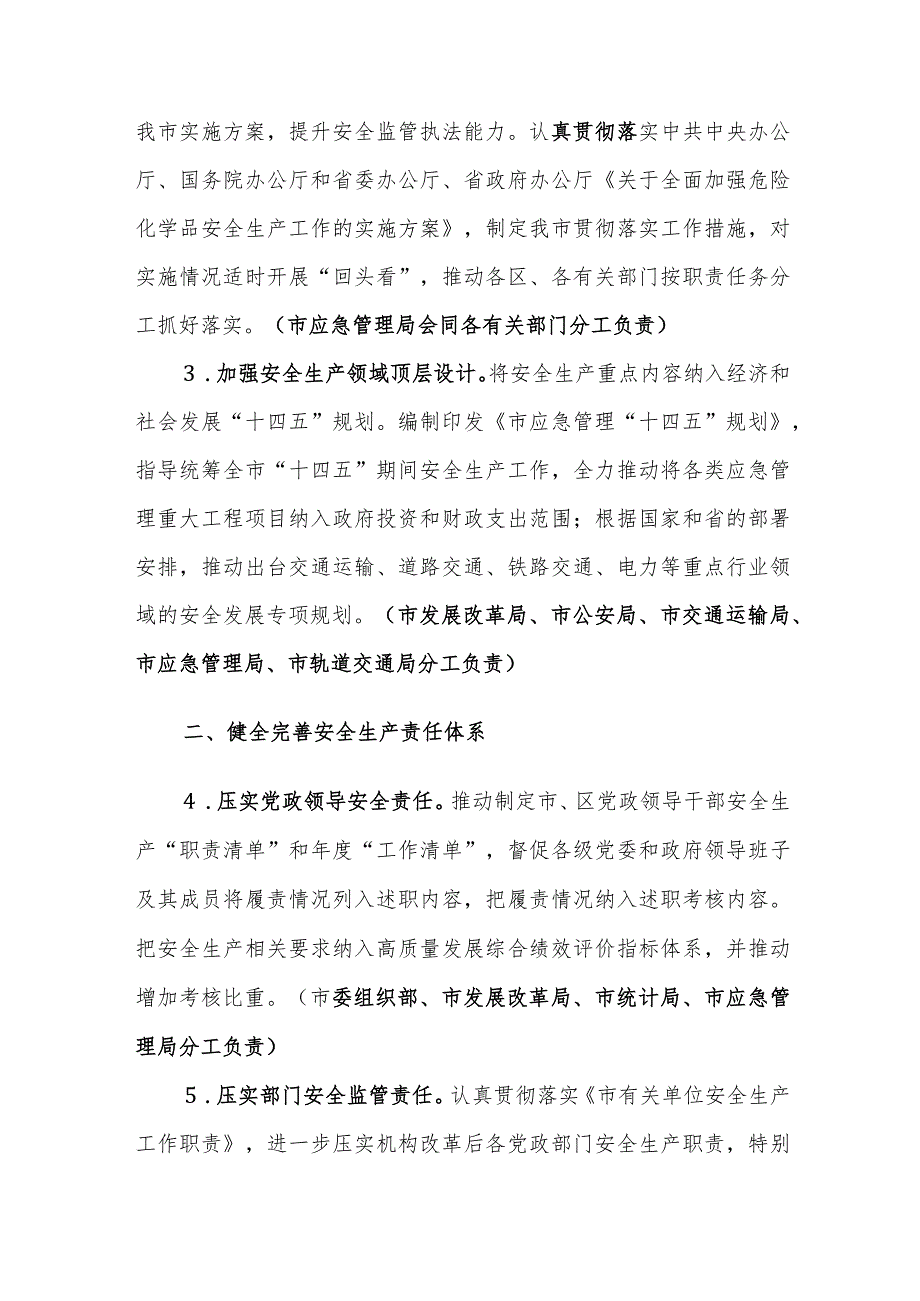 安全生产委员会2024年工作要点参考范文.docx_第2页