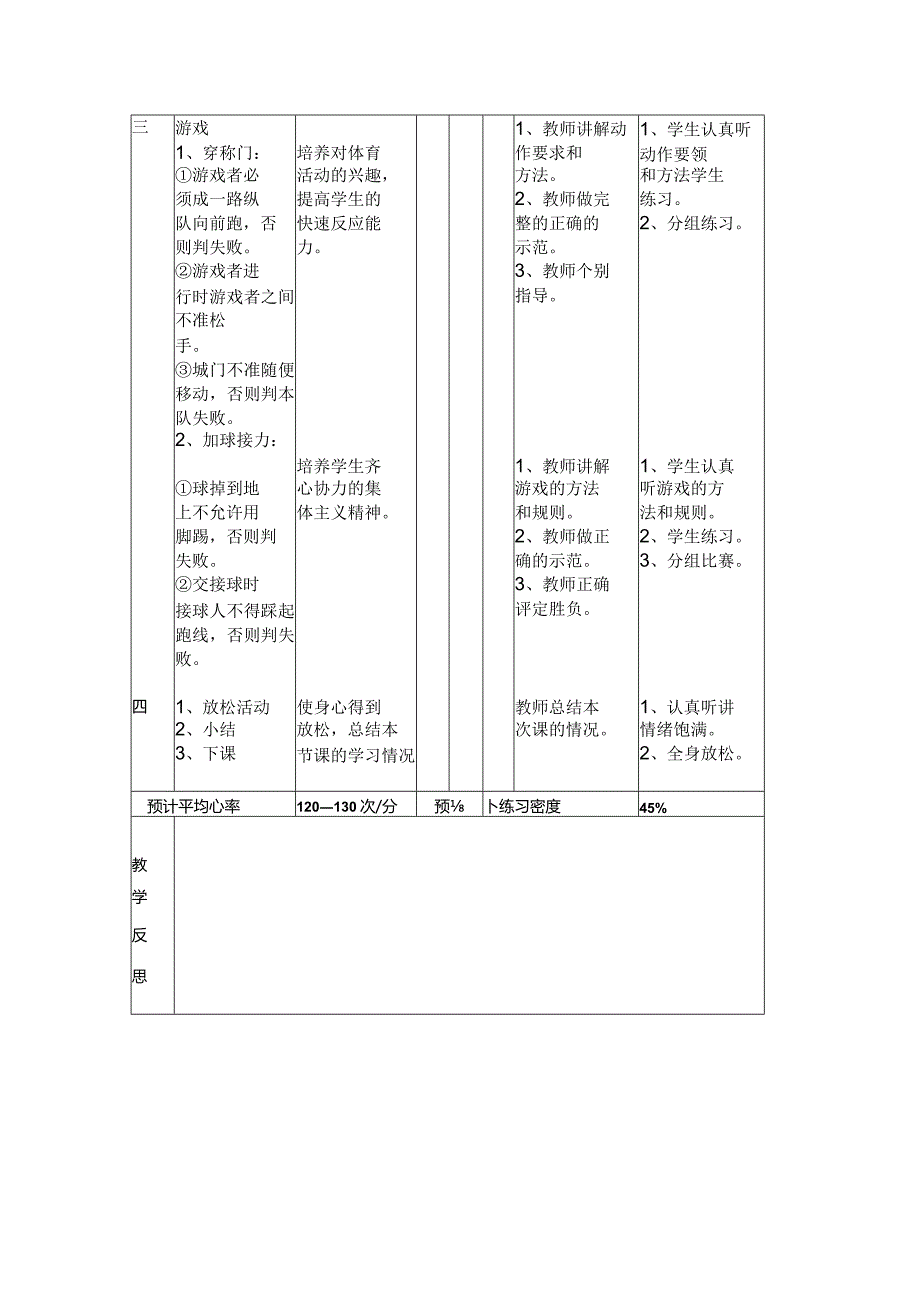 游戏“钻城门”“加球接力”教学设计.docx_第2页