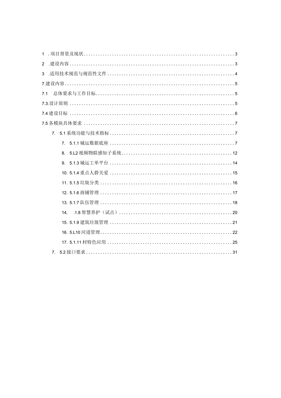 综治及数字化服务管理平台建设方案.docx_第2页