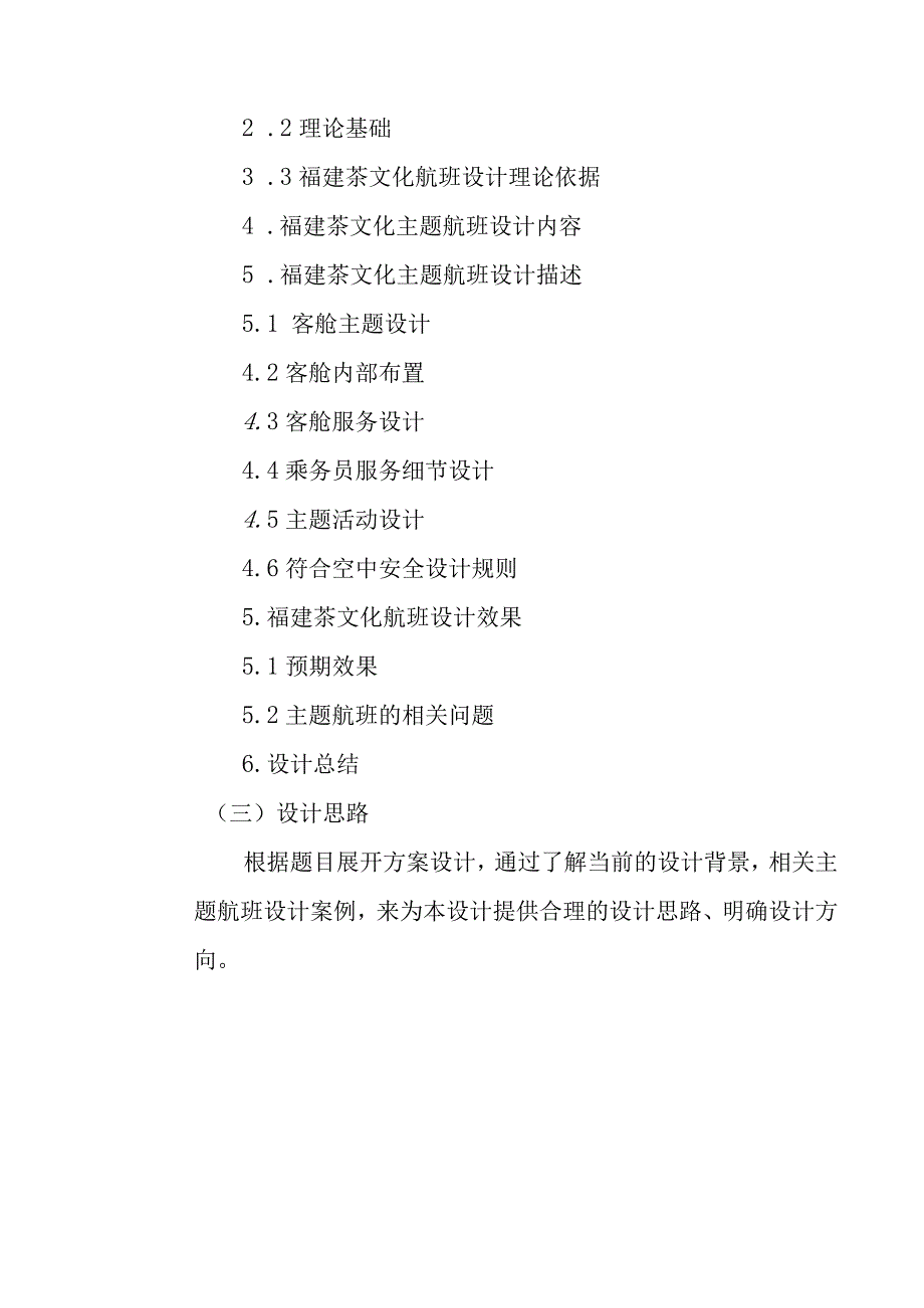 福建茶文化主题航班设计和实现（开题报告）.docx_第2页