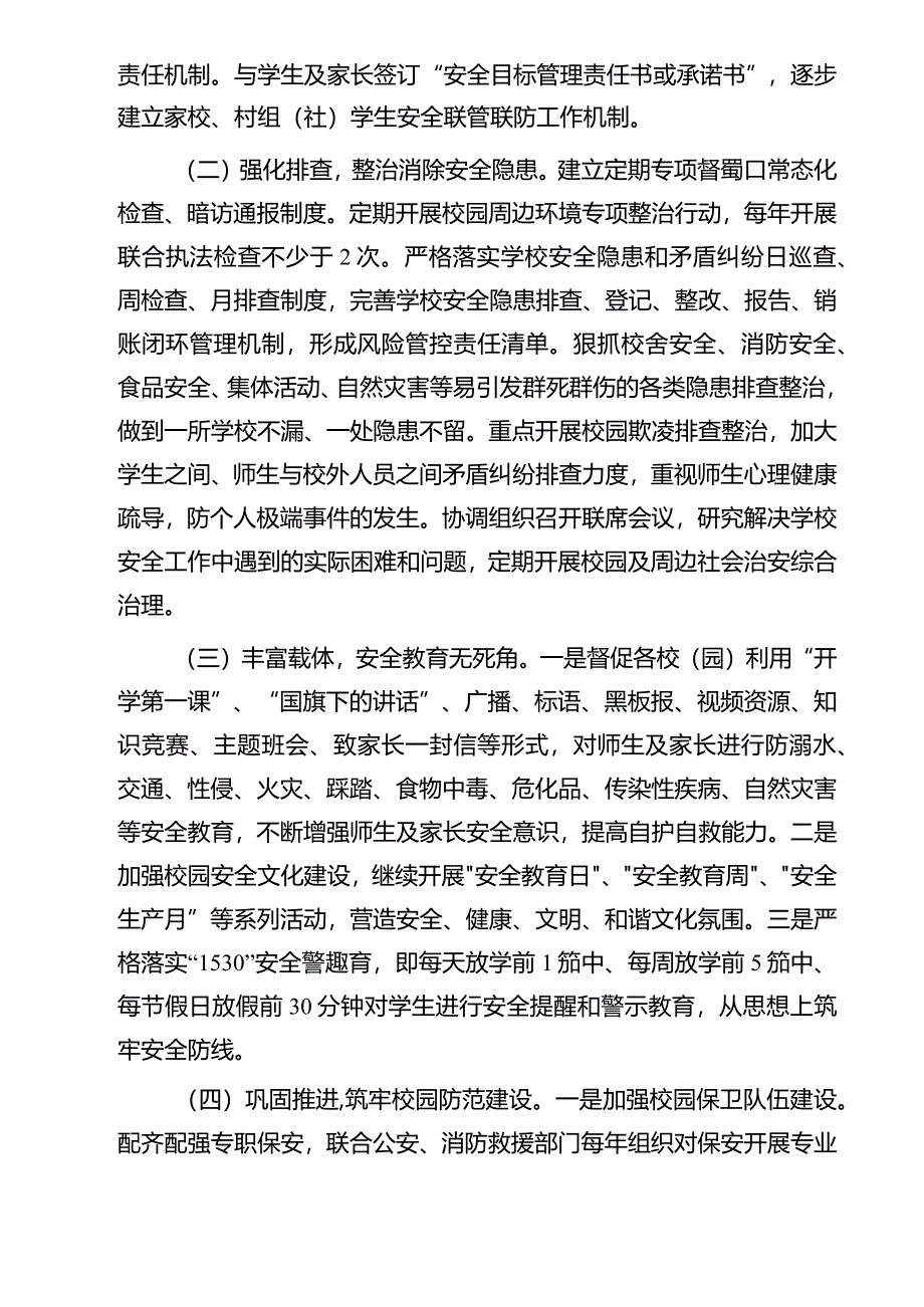 大磊县教育体育局2024年学校安全工作计划.docx_第3页