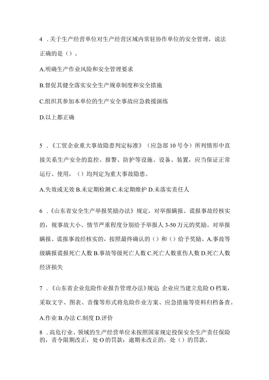 2024年度山东钢铁厂“大学习、大培训、大考试”培训备考模拟题（含答案）.docx_第2页