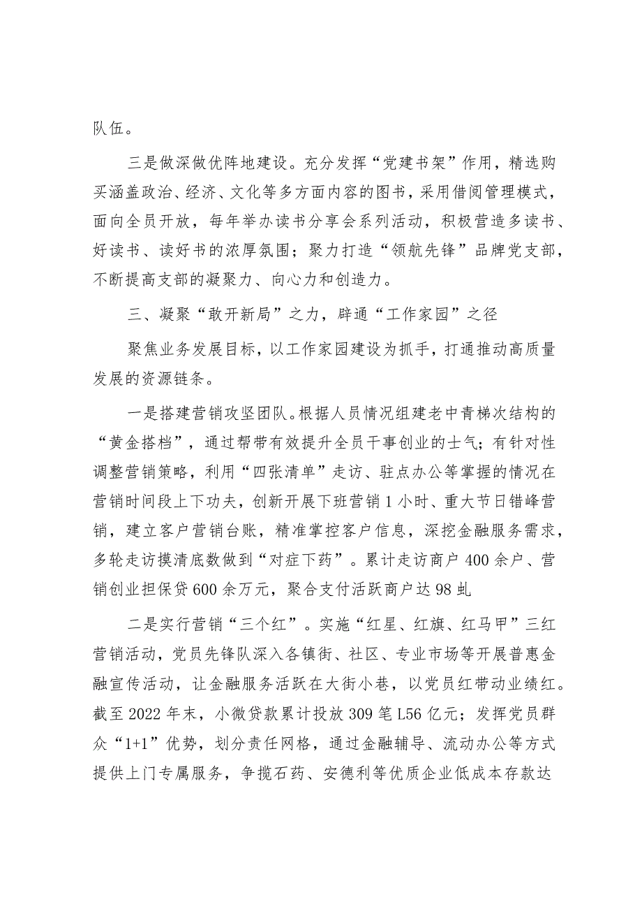 银行党支部建设党建工作事迹材料.docx_第3页