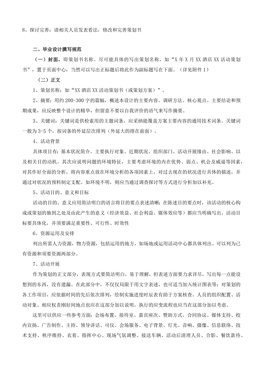 2024级酒店管理专业毕业作品设计实施方案(试行).docx_第2页