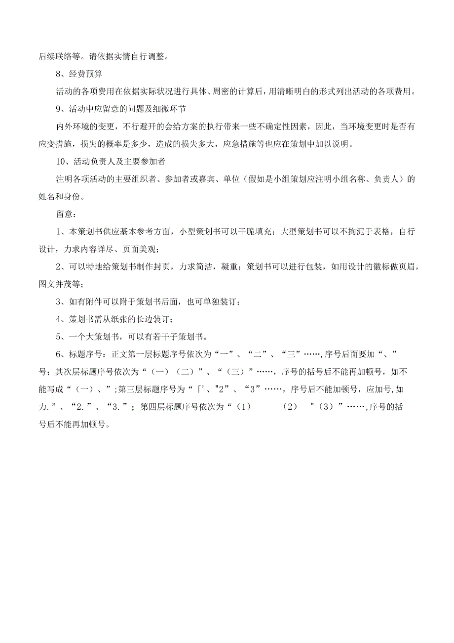 2024级酒店管理专业毕业作品设计实施方案(试行).docx_第3页