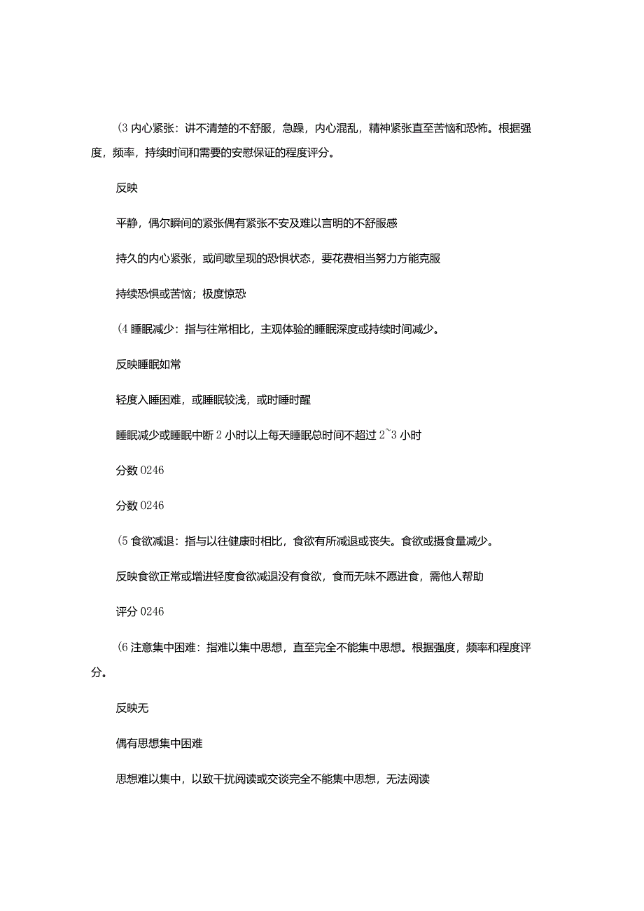 NO.64蒙哥马利和阿斯伯格抑郁症等级量表-10项-MADRS综述.docx_第2页