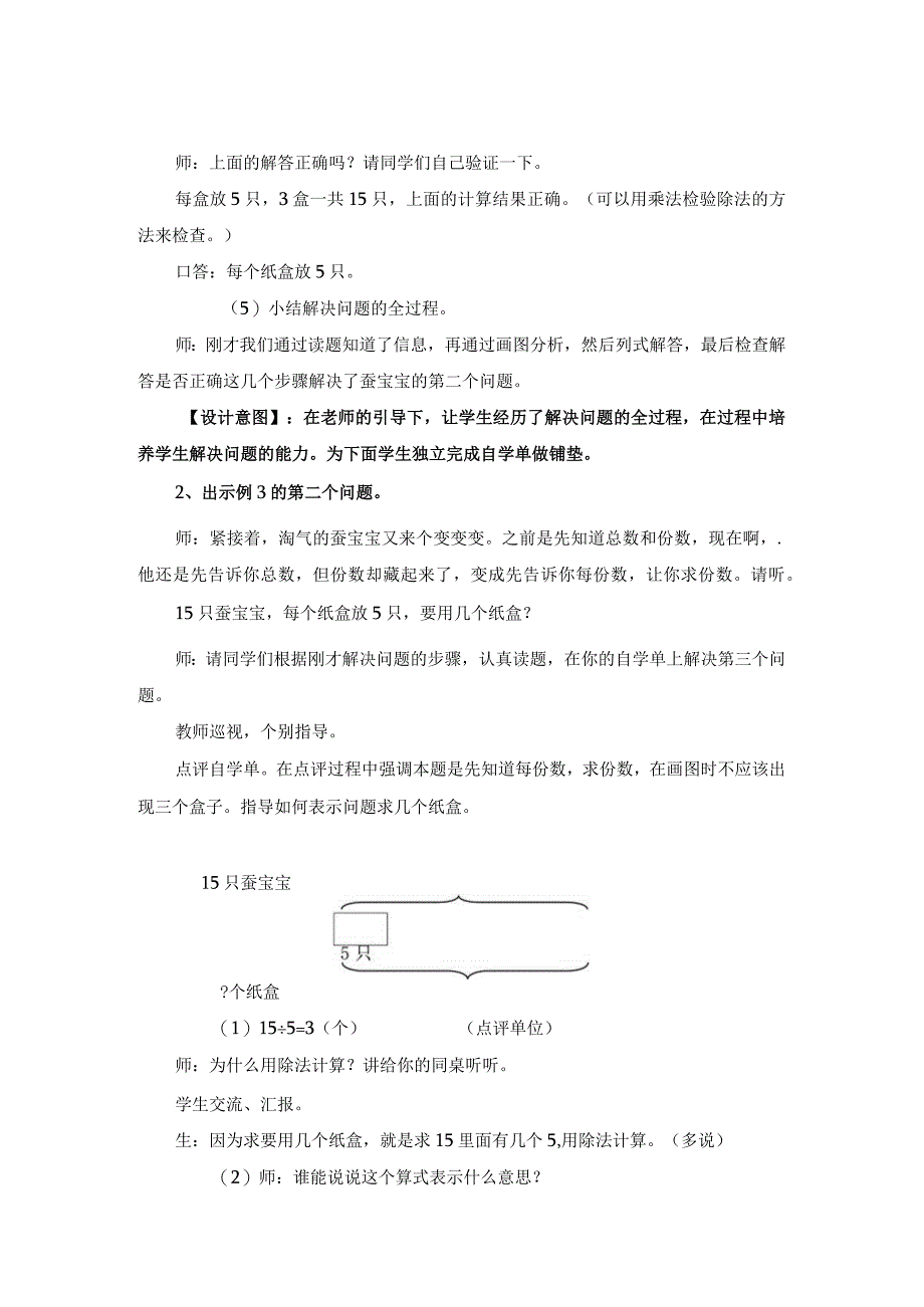 《表内除法解决问题》教案.docx_第3页