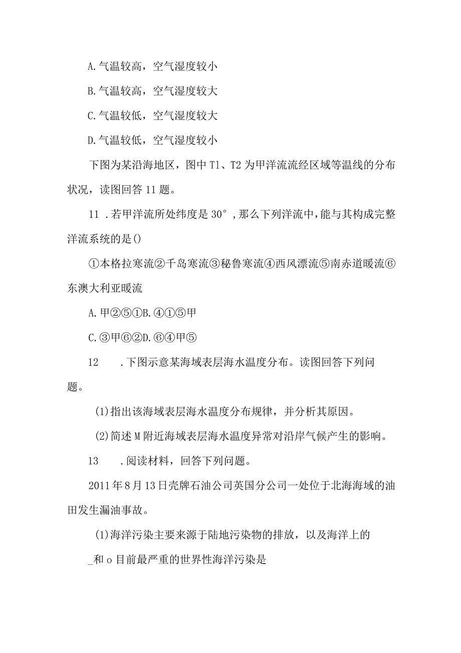 测试卷5《地球上的水》(二).docx_第3页