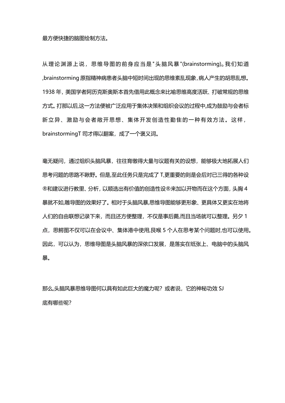 头脑风暴思维导图.docx_第2页