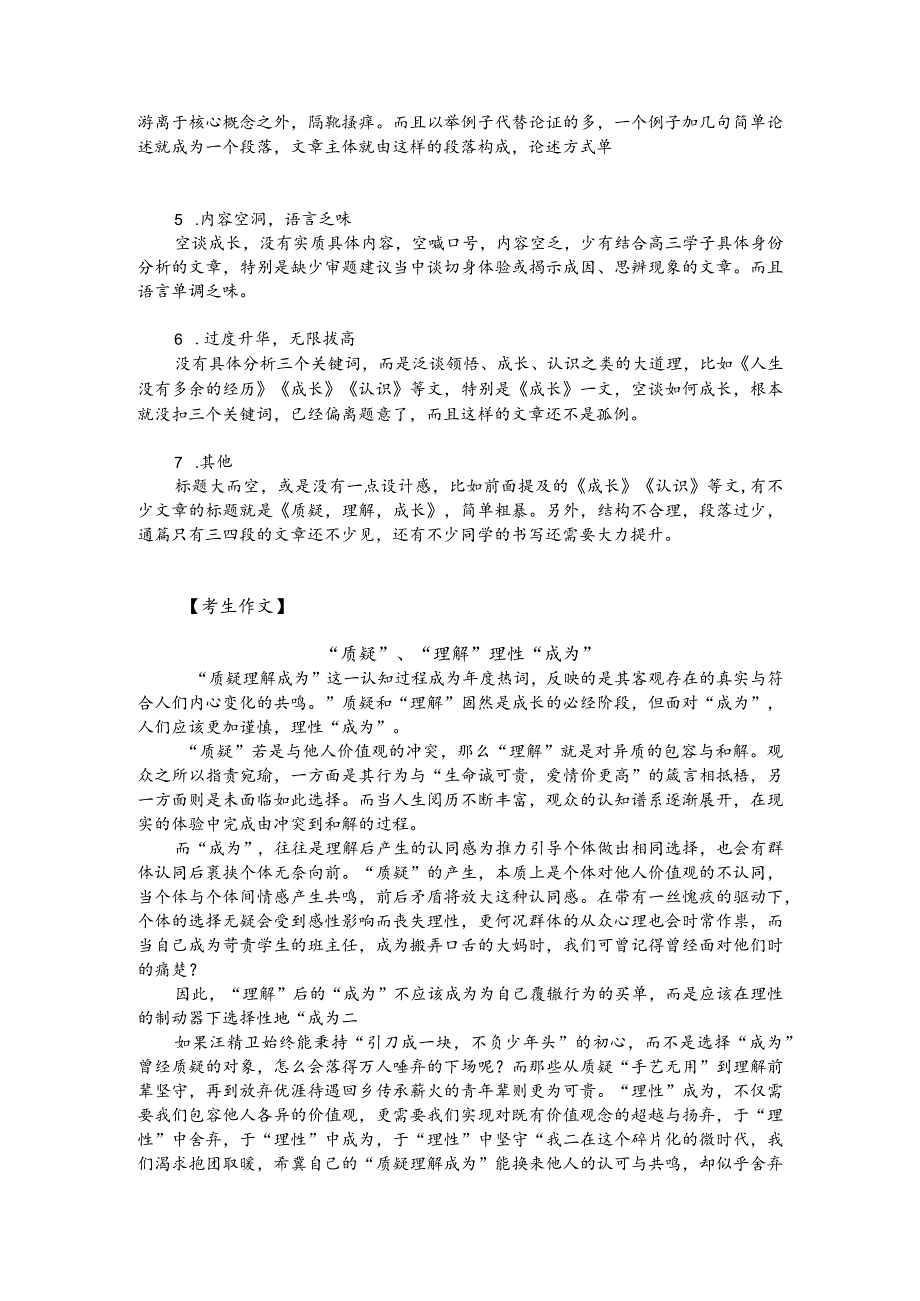 热点主题作文写作指导：质疑与理解（写作指导与例文）.docx_第2页