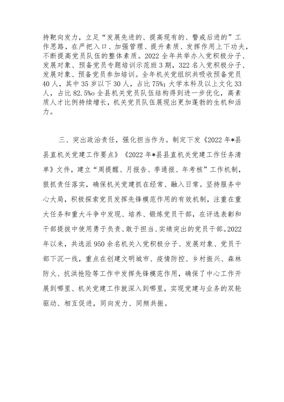 机关党建工作情况汇报材料【】.docx_第2页