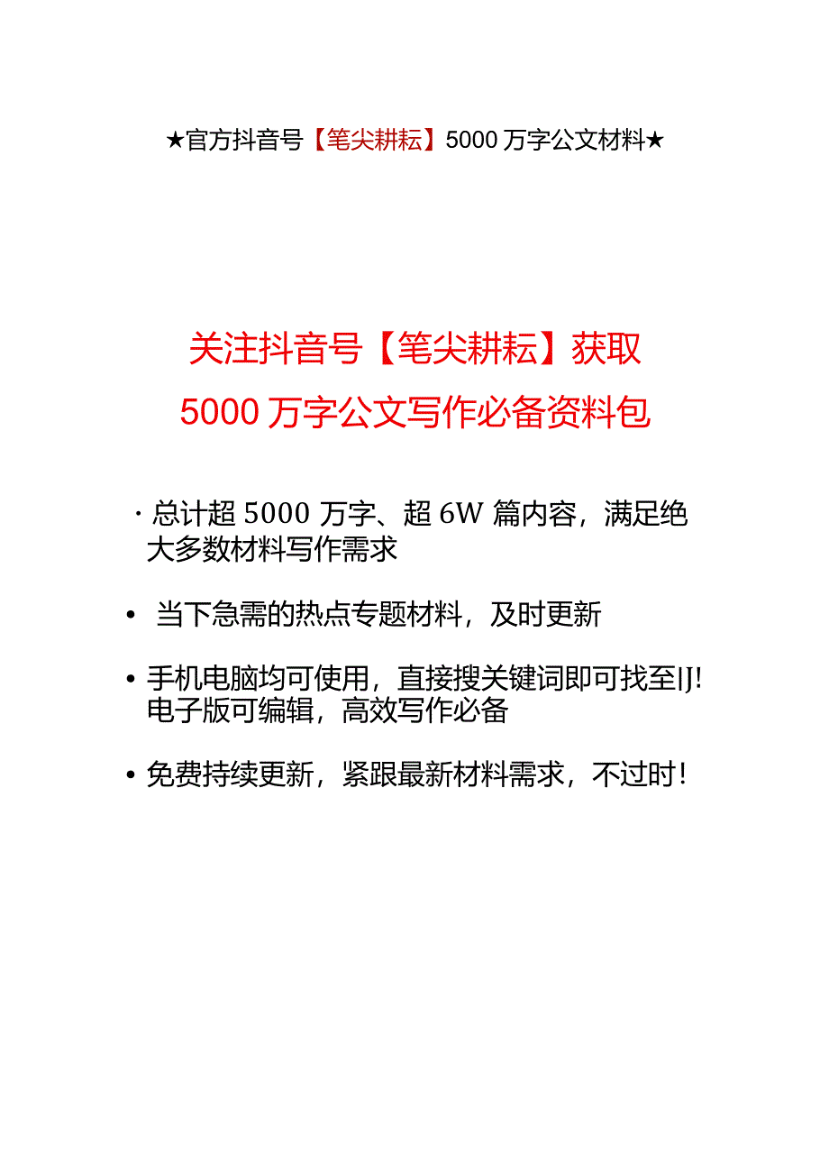 机关党建工作情况汇报材料【】.docx_第3页