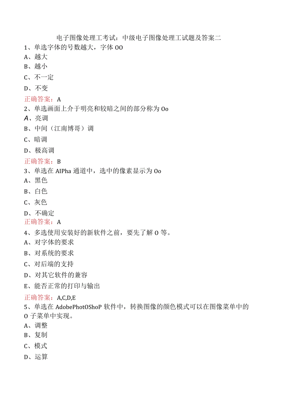 电子图像处理工考试：中级电子图像处理工试题及答案二.docx_第1页