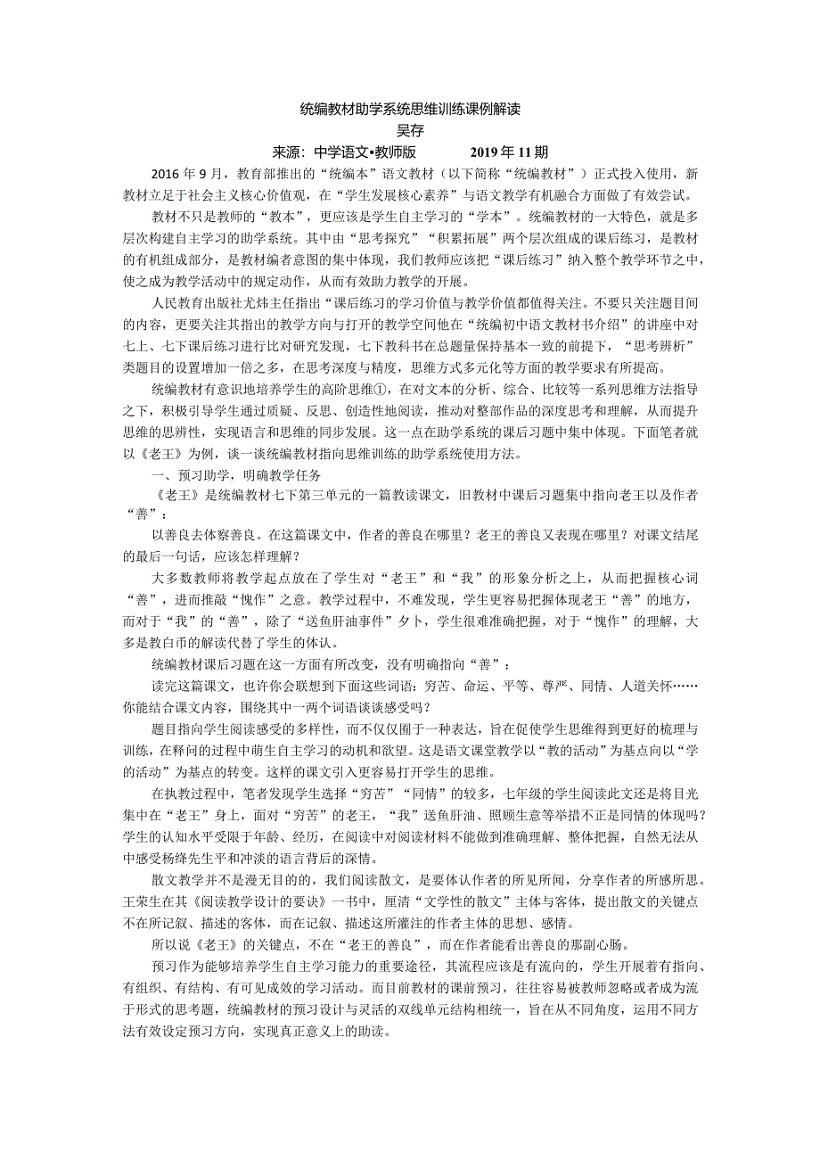 9统编教材助学系统思维训练课例解读.docx_第1页