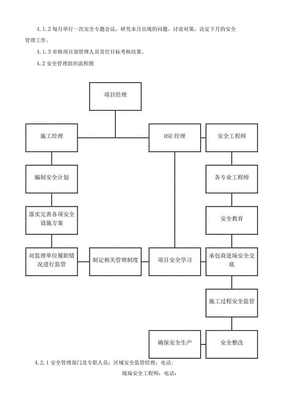 净化、甲醇项目安全生产策划.docx_第3页