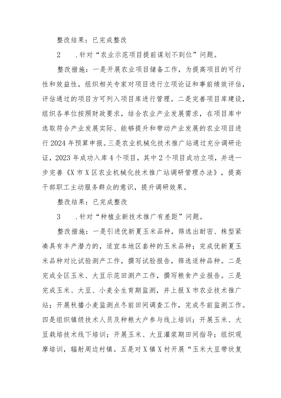 关于区委乡村振兴领域不正之风和腐败问题专项巡察反馈问题整改情况的报告.docx_第2页