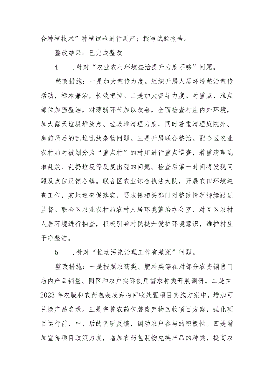 关于区委乡村振兴领域不正之风和腐败问题专项巡察反馈问题整改情况的报告.docx_第3页