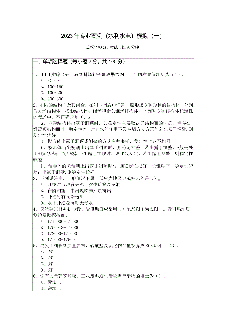 2023年专业案例（水利水电）模拟(共四卷)含答案解析.docx_第1页