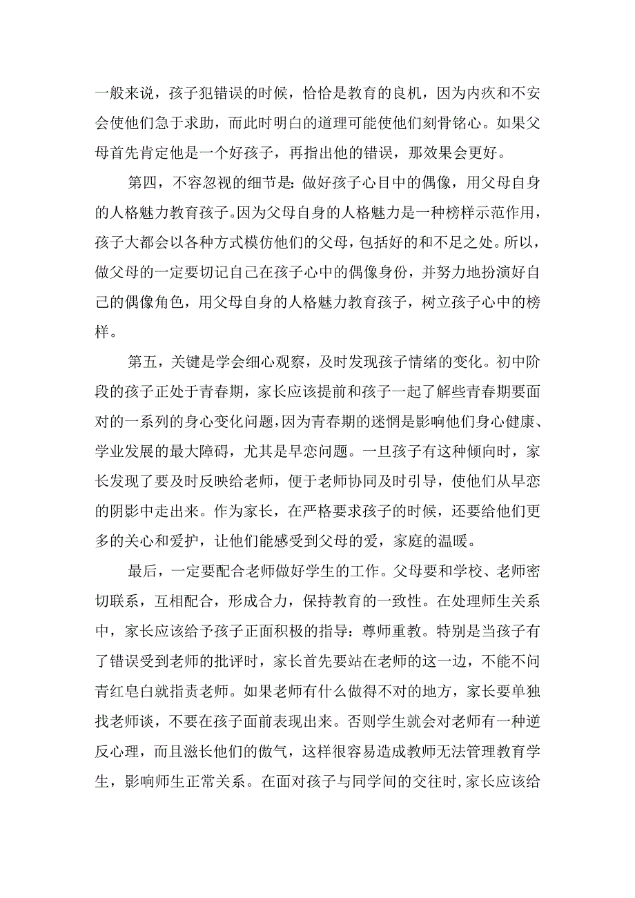 家长如何教育好孩子的心得体会三篇.docx_第2页