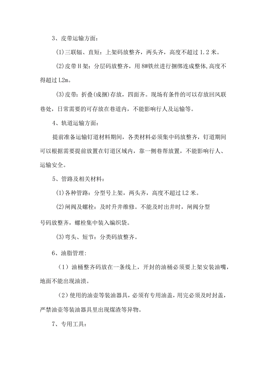 矿山井下各类材料摆放标准.docx_第3页