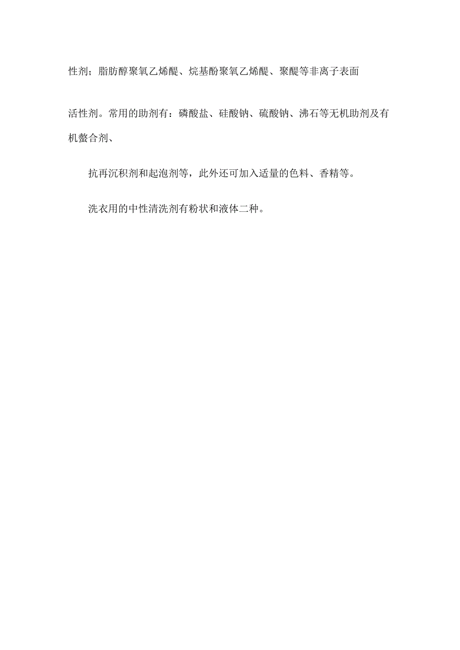 轻垢清洗剂.docx_第2页