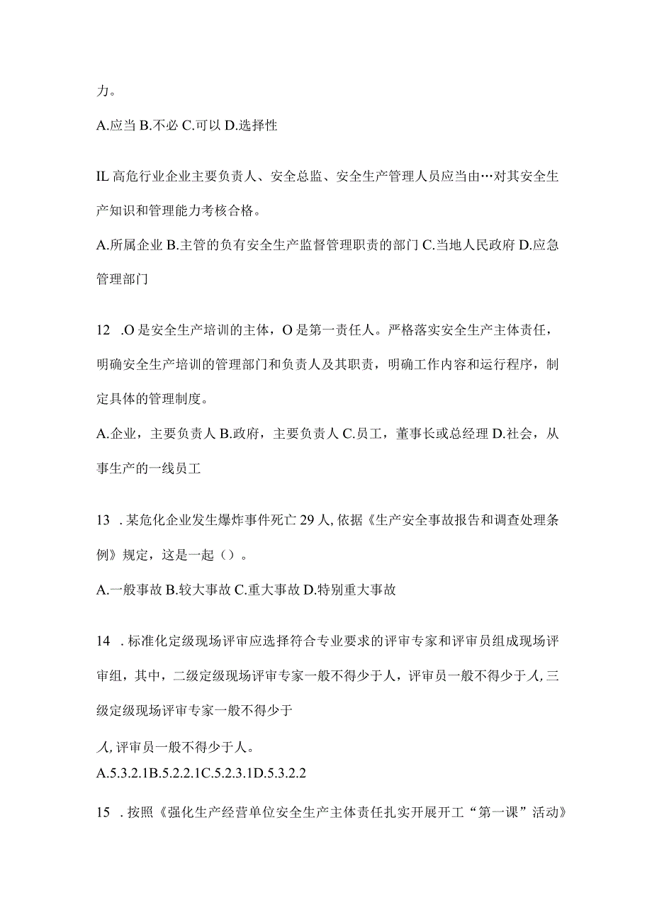 2024年山东省企业内部开展“大学习、大培训、大考试”通用题库及答案.docx_第3页