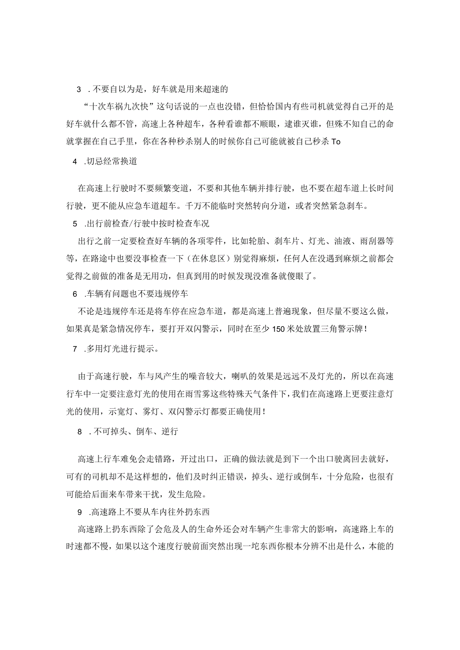 2024国庆高速免费时间段,2024国庆节高速公路收费情况免费车型.docx_第3页