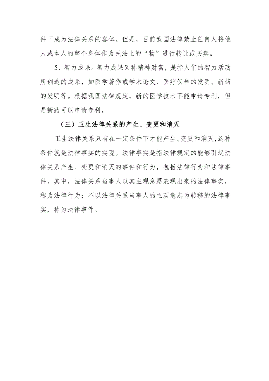 卫生法律关系.docx_第3页