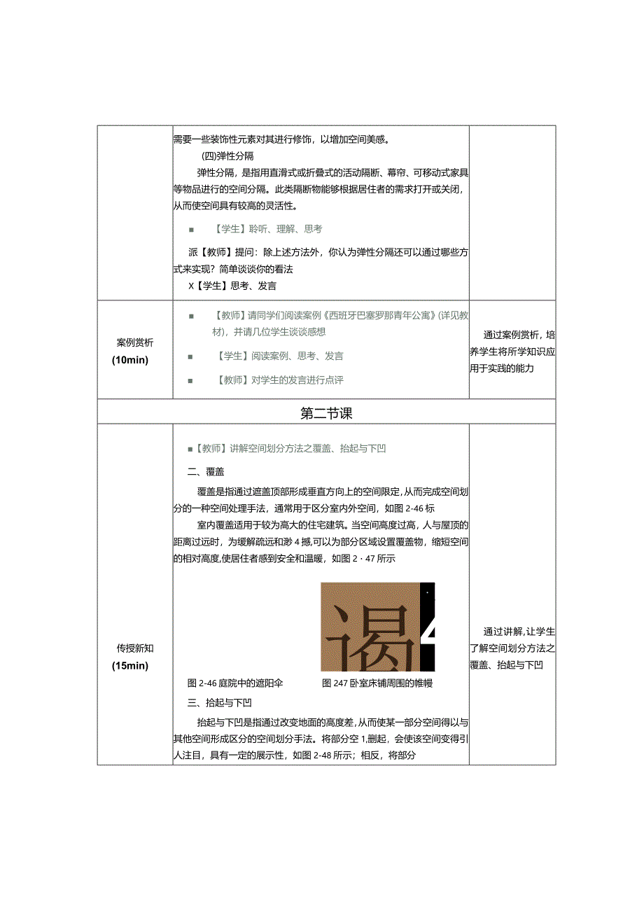 《住宅空间设计》教案第5课空间划分.docx_第3页