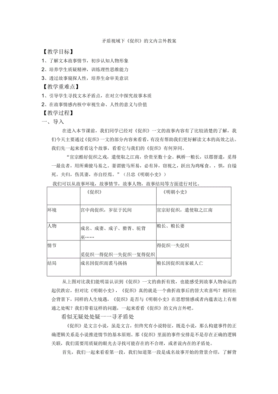 矛盾视域下《促织》的文内言外教案.docx_第1页