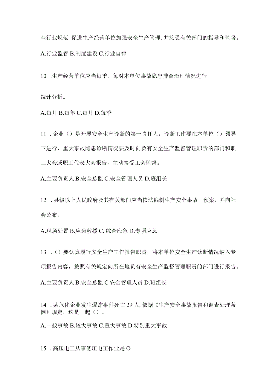 2024年度全员消防安全“大学习、大培训、大考试”培训备考模拟题及答案.docx_第3页