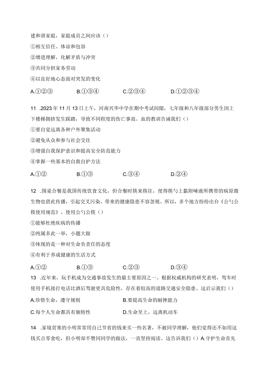 广西河池市环江县2023-2024学年七年级上学期期末测评道德与法治试卷(含答案).docx_第3页