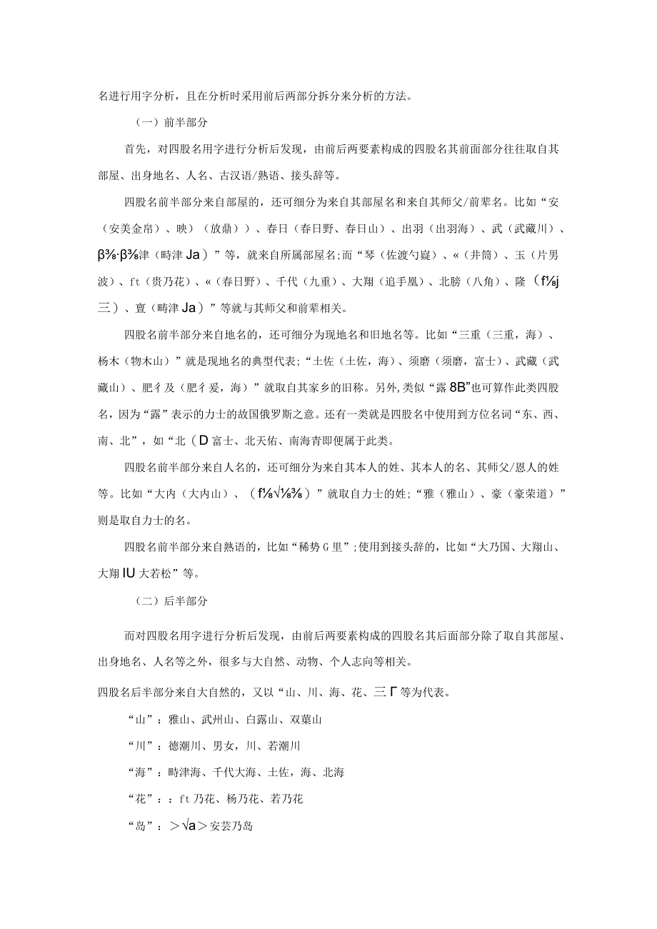 语言学视角下的相扑力士四股名研究.docx_第2页