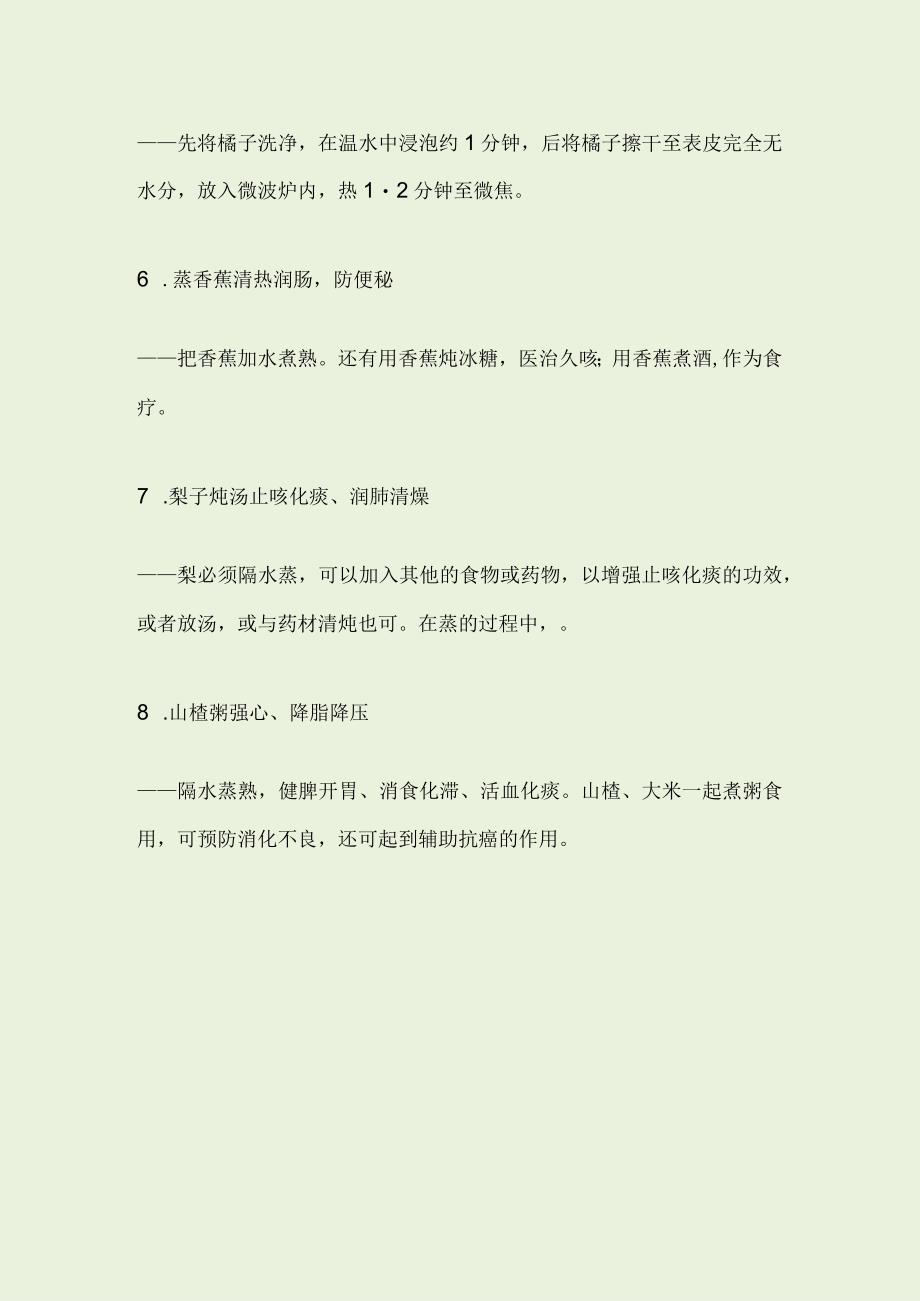 八种水果另类吃法能治病.docx_第2页