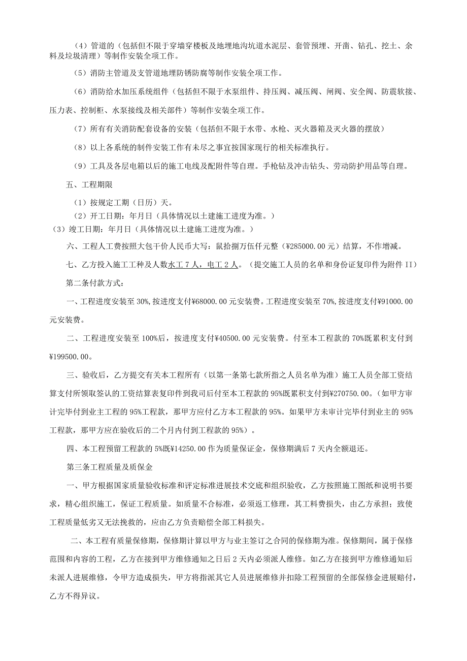 消防安装工程人工费合同模板.docx_第2页