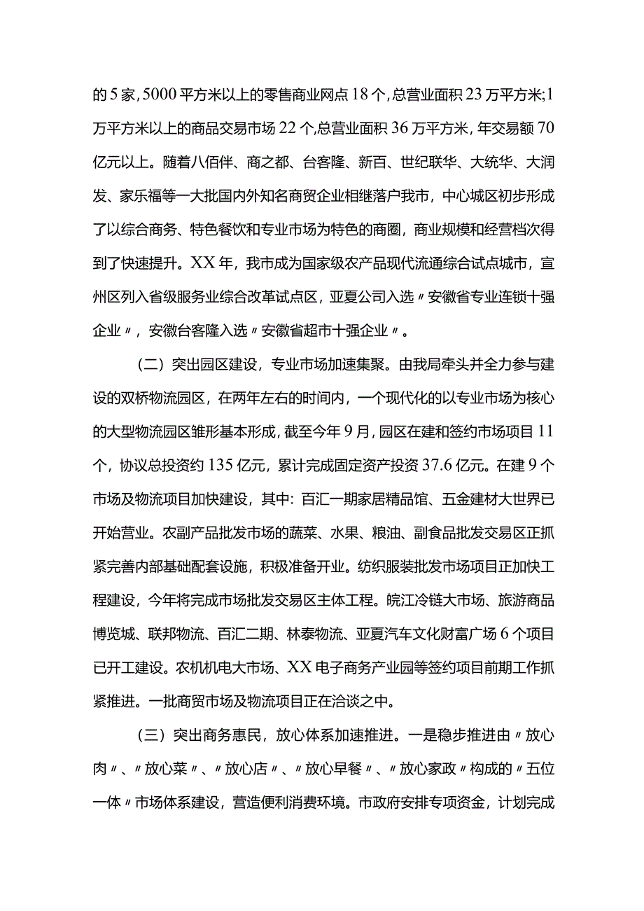 在市长商务局调研座谈会上的商务工作情况汇报.docx_第3页