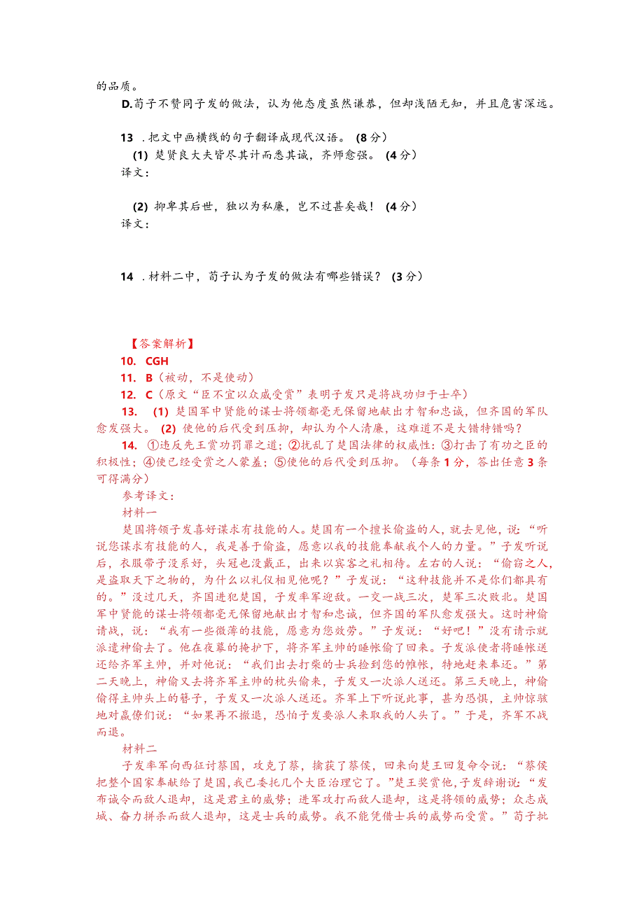 文言文双文本阅读：子发好求技道之士（附答案解析与译文）.docx_第2页