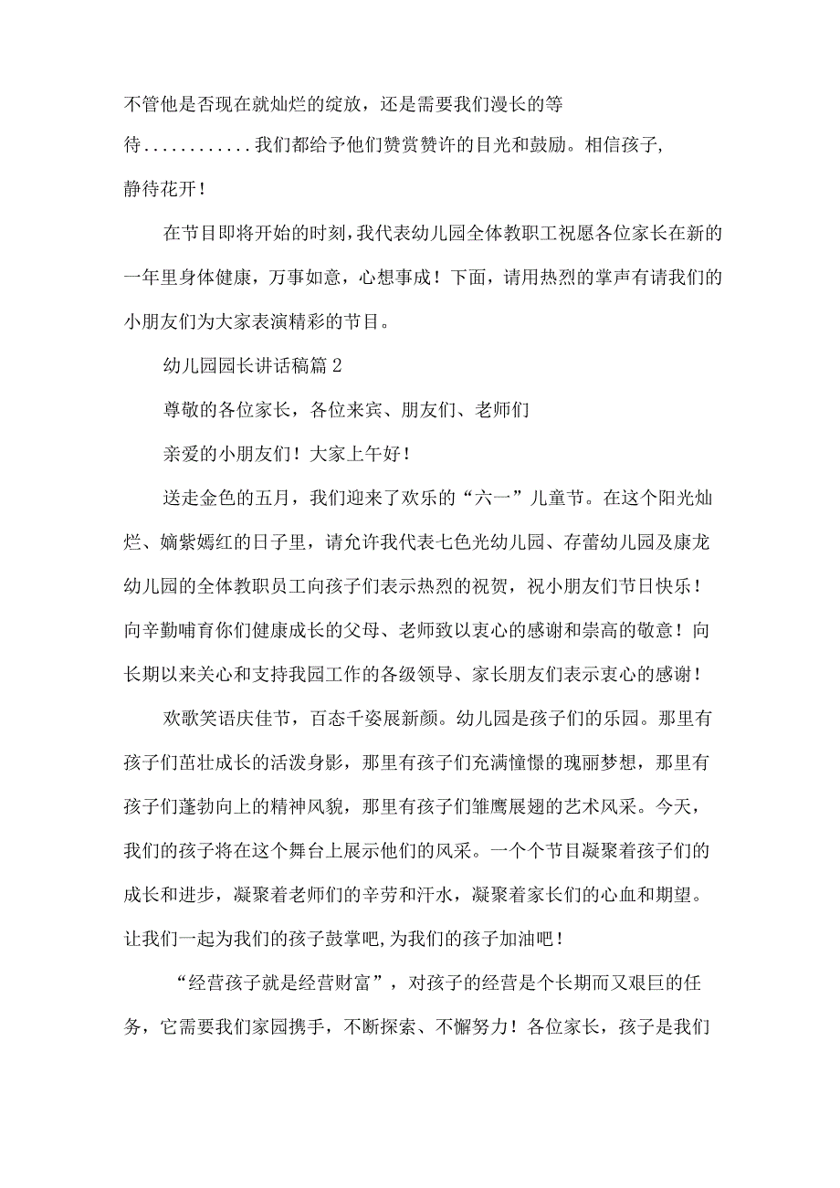 幼儿园园长讲话稿（31篇）.docx_第2页