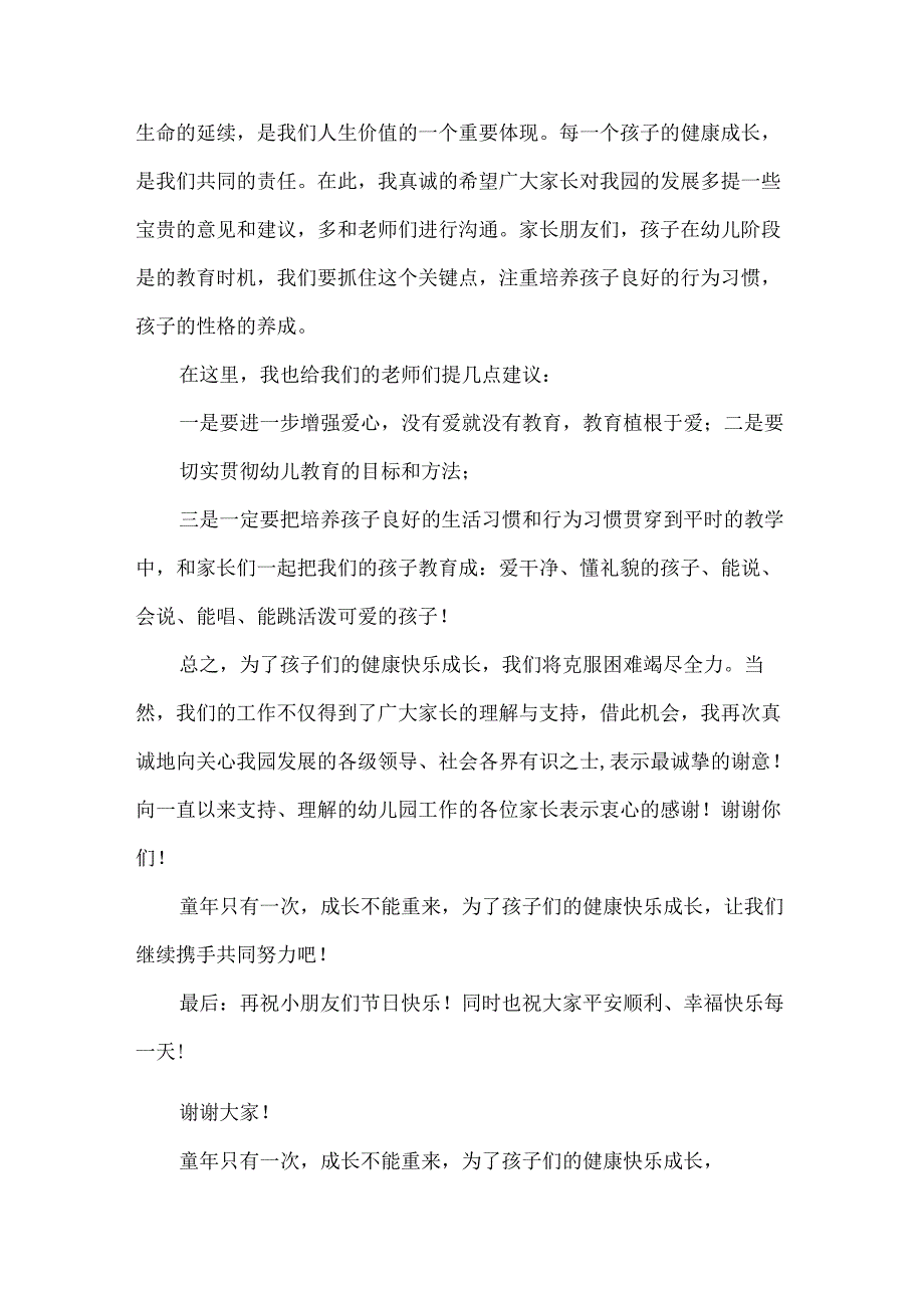 幼儿园园长讲话稿（31篇）.docx_第3页